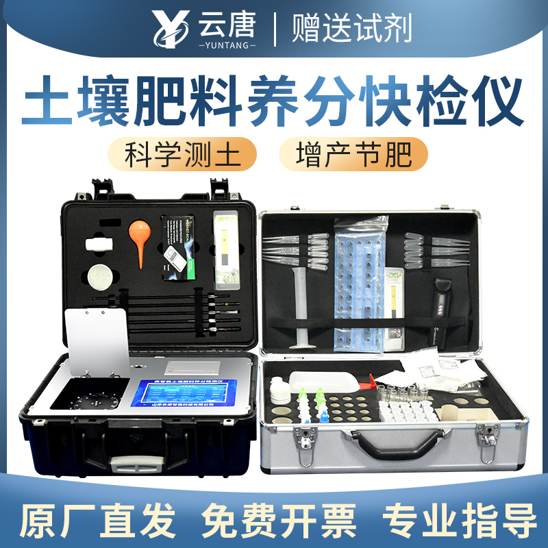 購(gòu)買土壤肥料養(yǎng)分檢測(cè)儀哪個(gè)品牌靠譜？