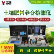 土壤肥料養(yǎng)分檢測儀有哪些作用？